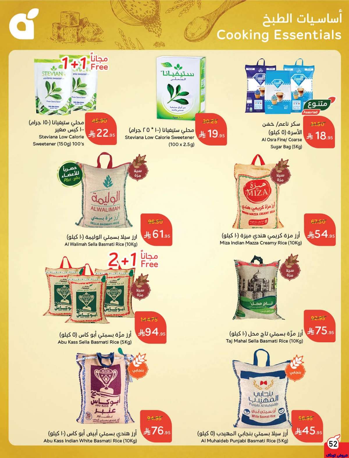 A0JD67 - تصفح عروض بنده الاسبوعية صفحة واحدة الاربعاء 2 يوليو 2025 كمية اكثر بسعر اقل