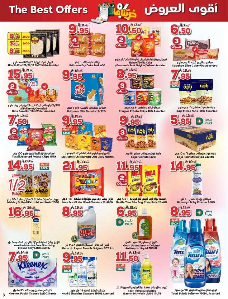 - عروض الدكان جدة الاسبوعية الاربعاء 23 يوليو 2025 خربناها