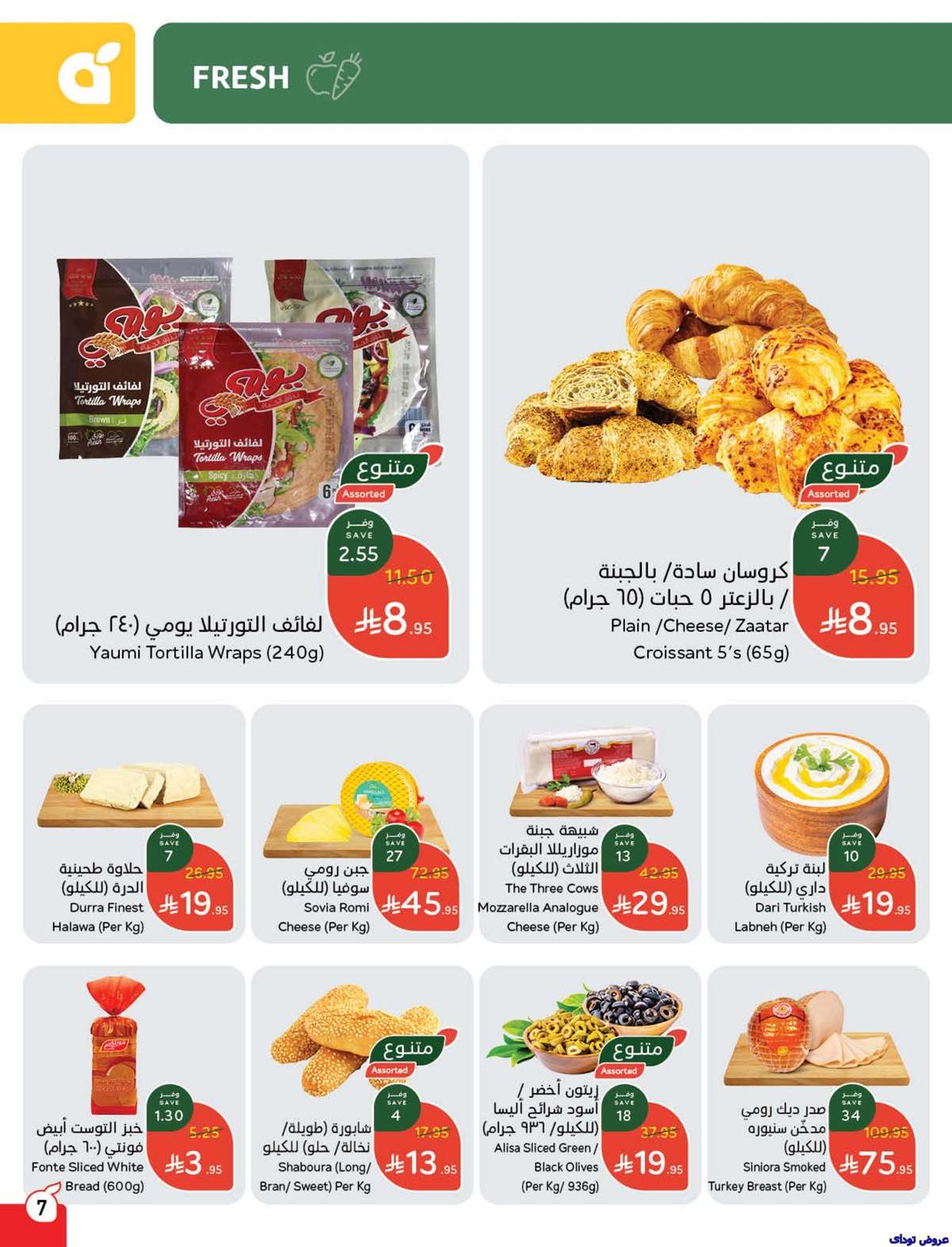 A4F2F3 - تصفح عروض بنده الاسبوعية صفحة واحدة الاربعاء 2 يوليو 2025 كمية اكثر بسعر اقل