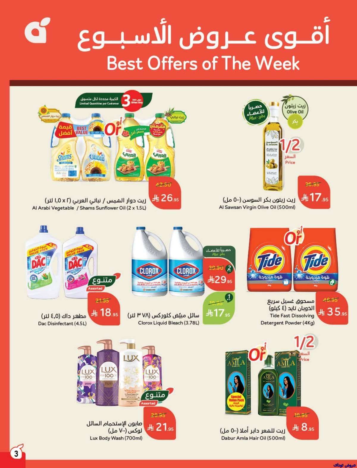 A4OThj - تسوق عروض بنده الاسبوعية الاربعاء 23/7/2025 كمية أكثر بسعر أوفر