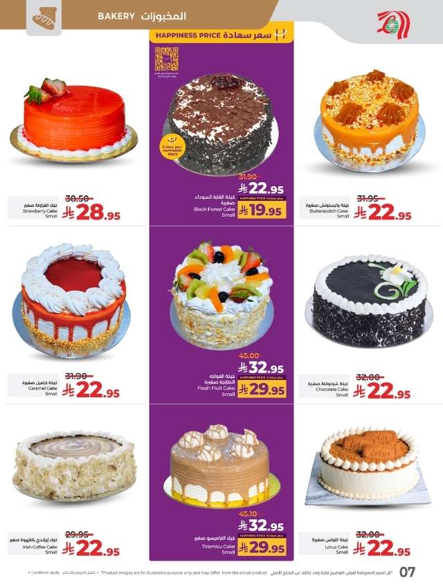 A6oq9w - عروض لولو السعودية الاسبوعية الاربعاء 9/7/2025 | كل شئ أقل من 30 ريال