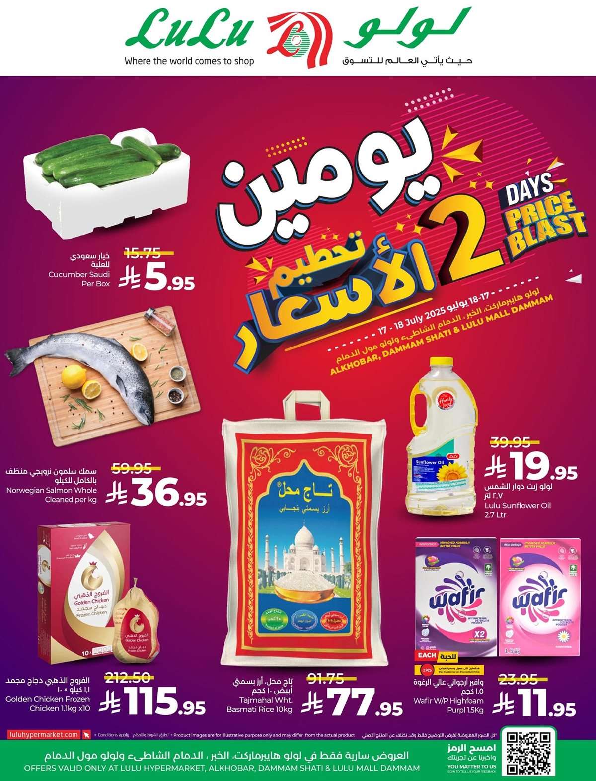 A7NnyU - عروض لولو المنطقة الشرقية الخميس 17-7-2025 | تحطيم الاسعار لمدة يومان