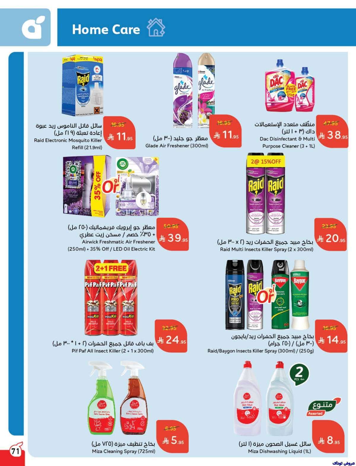 A8hYB3 - مجلة عروض بنده الاسبوعية صفحة واحدة الاربعاء 9-7-2025 | وفر حتي نصف السعر