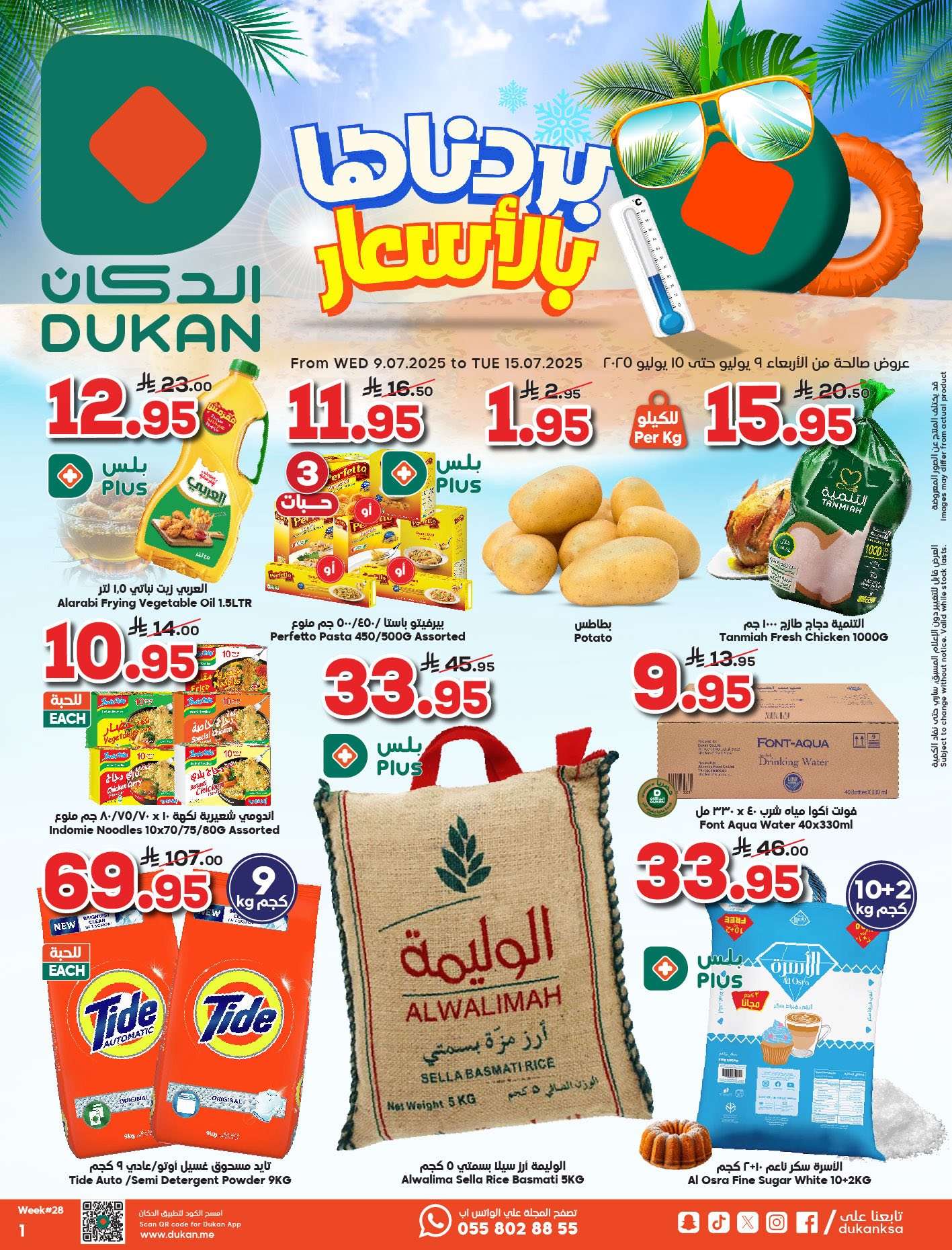 AIe9zz - عروض الدكان جدة الاسبوعية الاربعاء 9 يوليو 2025 بردناها بالاسعار