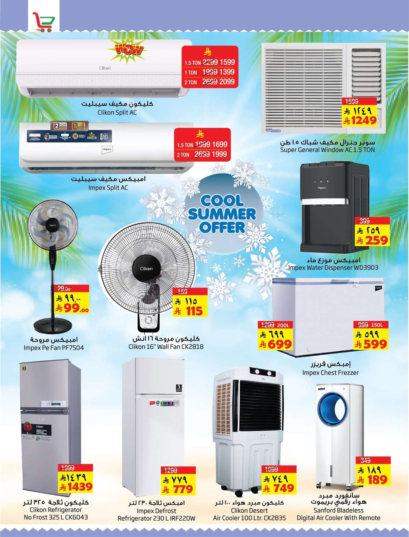 AKtbW7 - عروض ليان هايبرماركت الدمام: أنفق وانطلق - BUY & FLY من 9 يوليو حتى 15 يوليو 2025