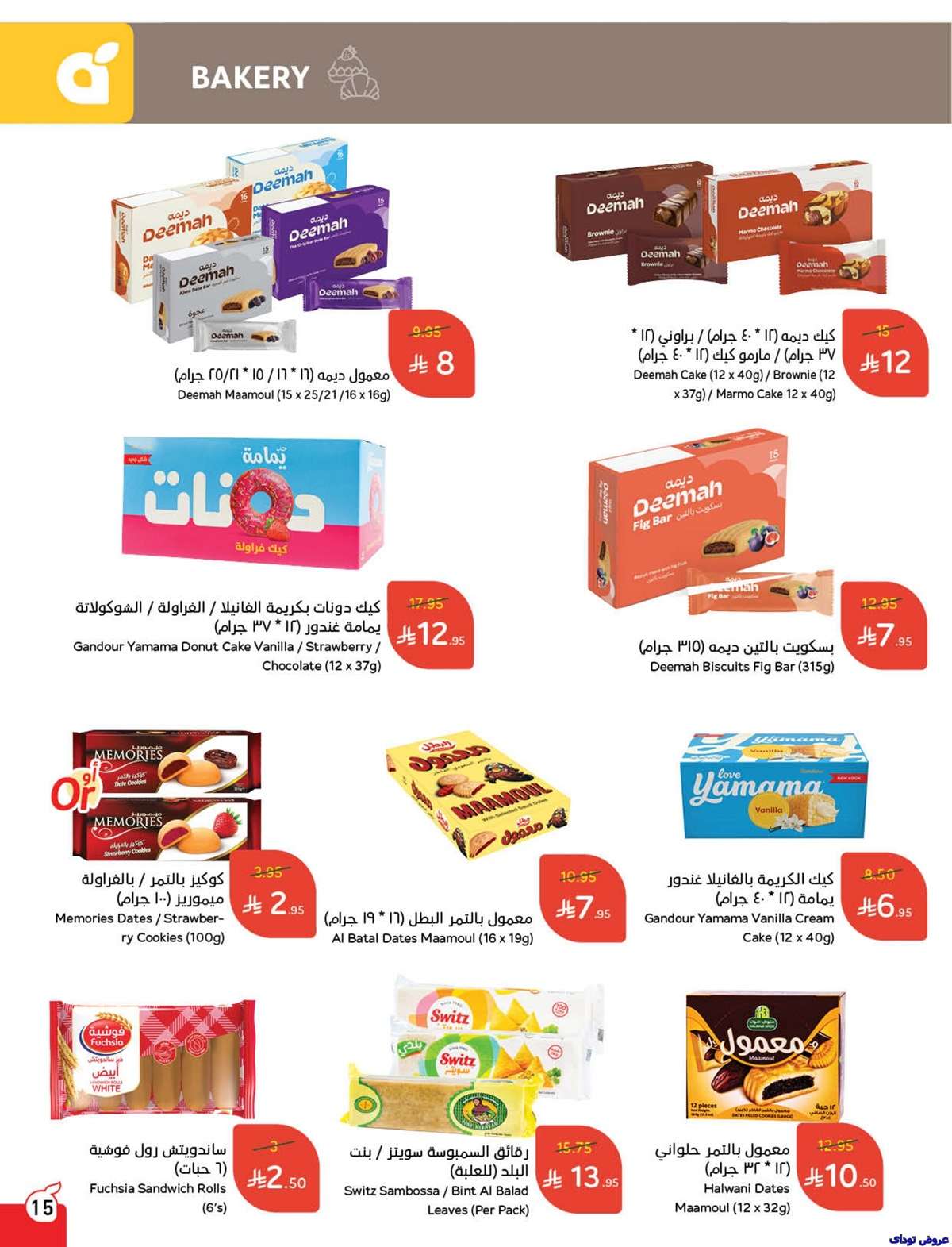 - تصفح عروض بنده الاسبوعية صفحة واحدة الاربعاء 2 يوليو 2025 كمية اكثر بسعر اقل