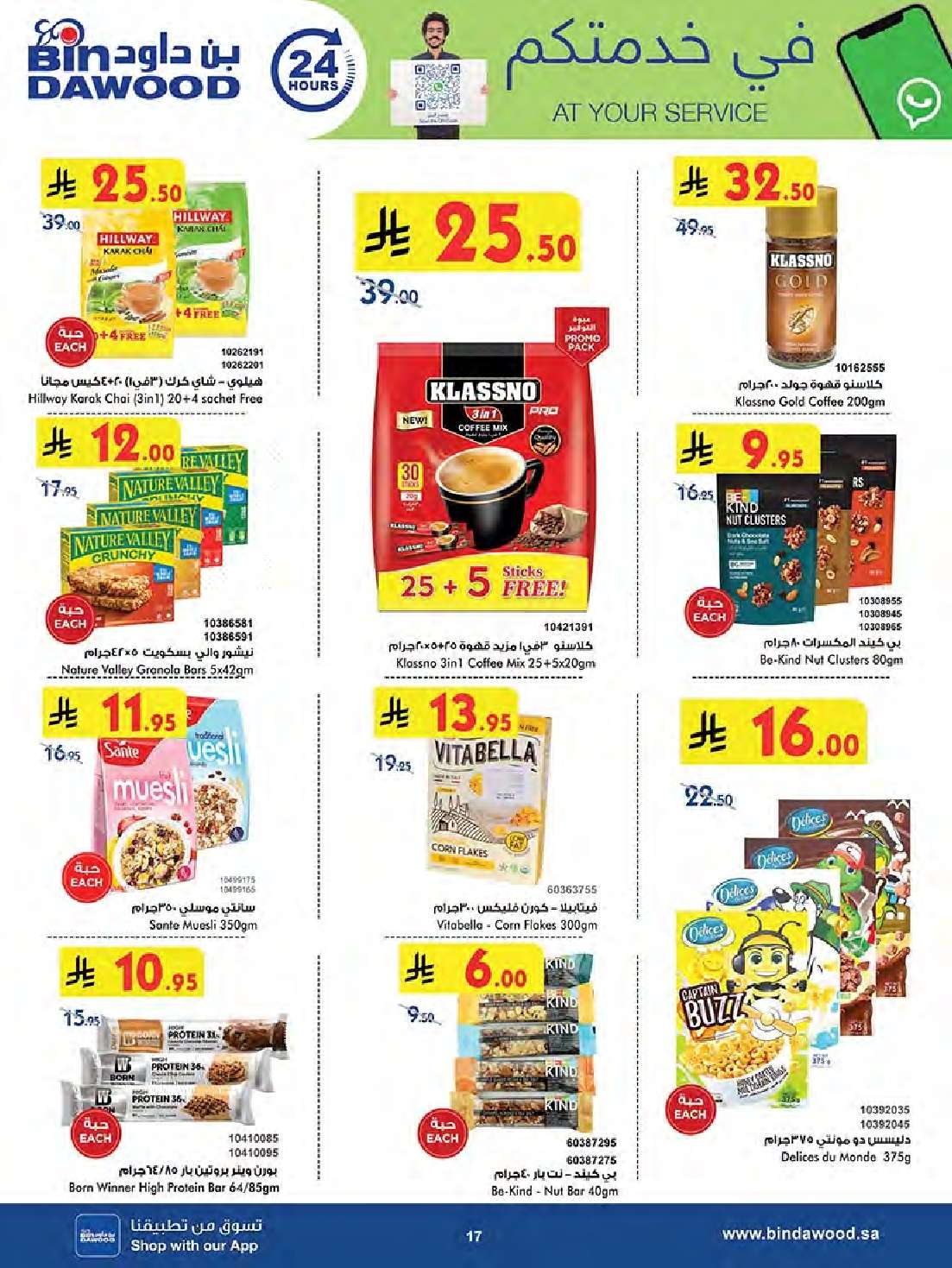 ARB1YQ - تسوق عروض بن داود المدينة المنورة الاربعاء 7 محرم 1447هـ تخفيضات الصيف