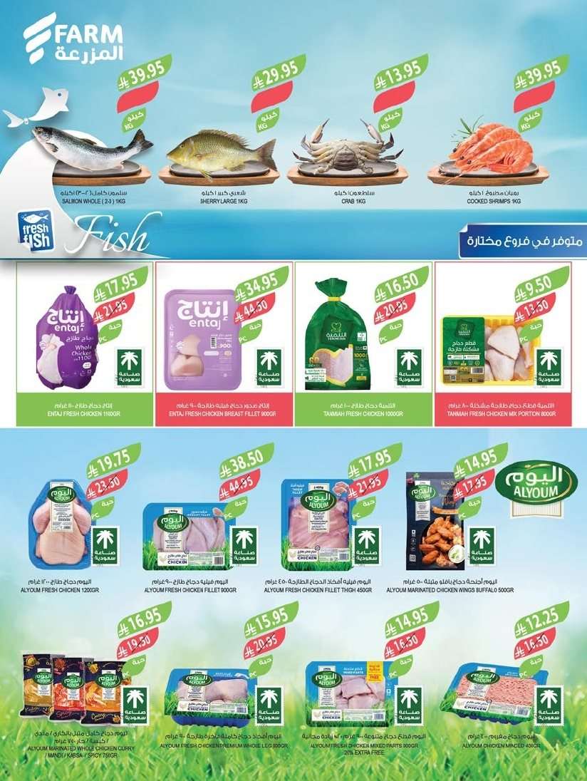 ASvz9I - عروض أسواق المزرعة الرياض الاسبوعية الأربعاء 28-1-1447هـ أقوي العروض