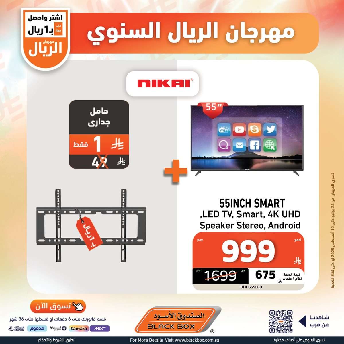 AUfKdf - تصفح افضل عروض شاشات التلفزيون من الصندوق الاسود حتي الاحد 10-8-2025