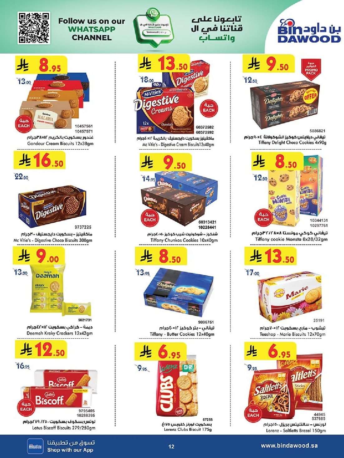 AboE6a - عروض بن داود جدة الاسبوعية الاربعاء 16-7-2025 | اقوي عروض الصيف