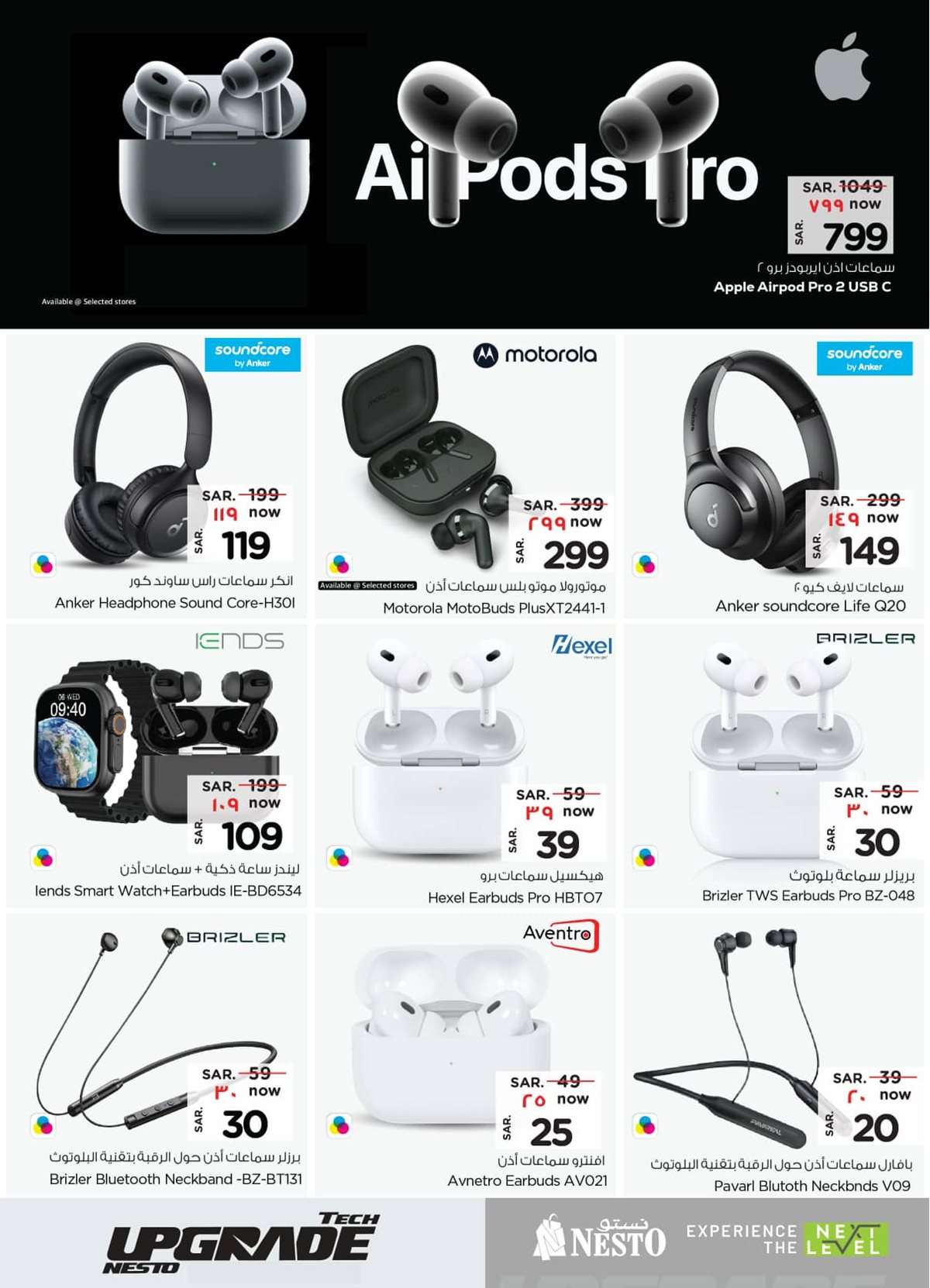 ApeX4Y - تصفح عروض الالكترونيات من نستو الدمام الاربعاء 23-7-2025 | اقوي الصفقات