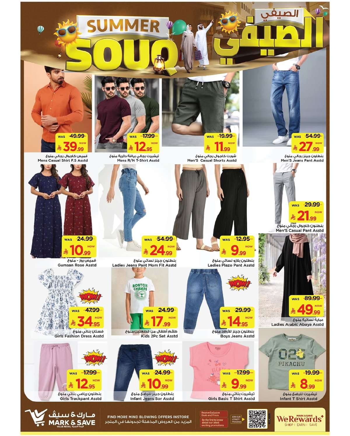 B0BhsZ - عروض مارك اند سيف الاحساء الاسبوعية الاربعاء 16 يوليو 2025
