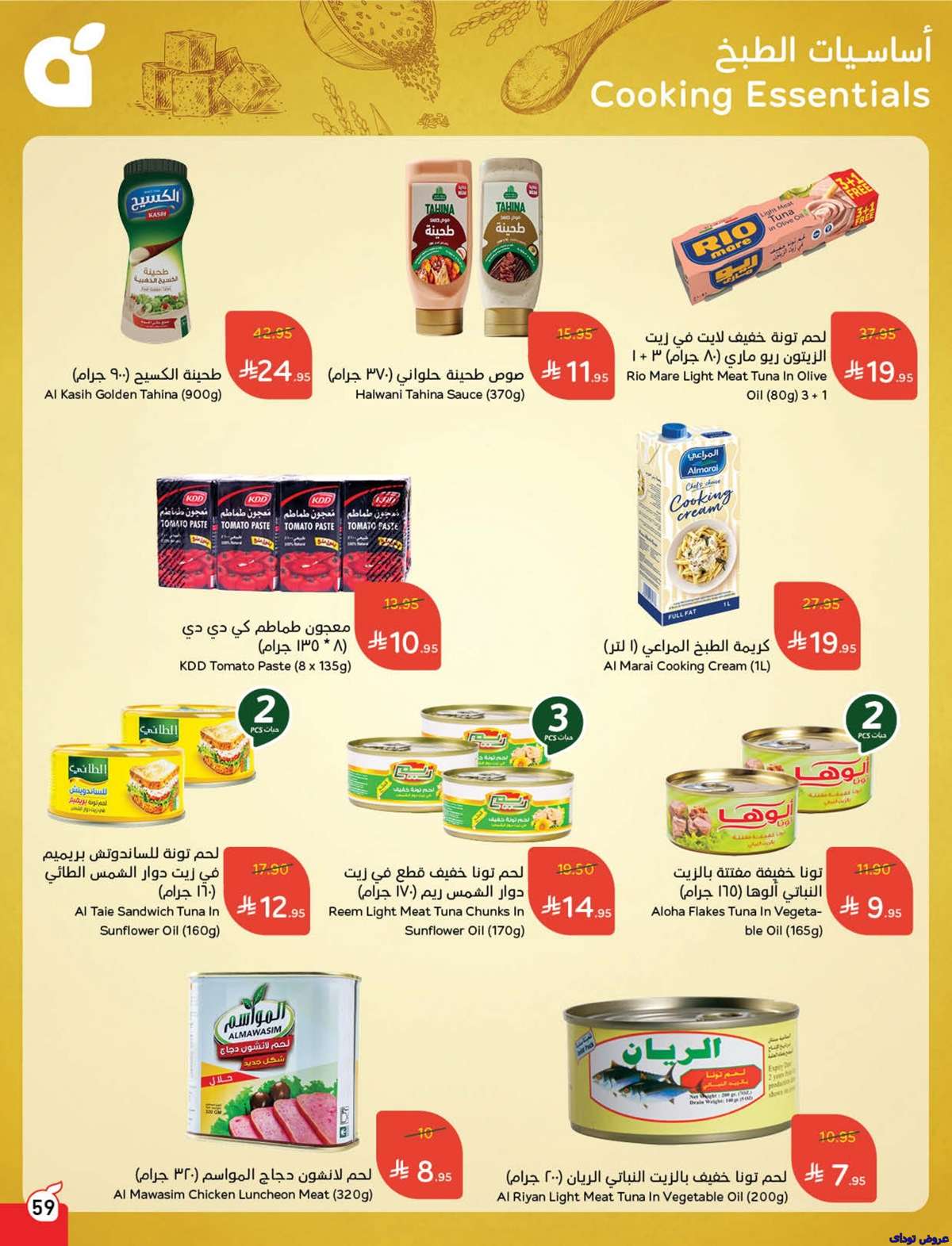 BALQUU - تصفح عروض بنده الاسبوعية صفحة واحدة الاربعاء 2 يوليو 2025 كمية اكثر بسعر اقل