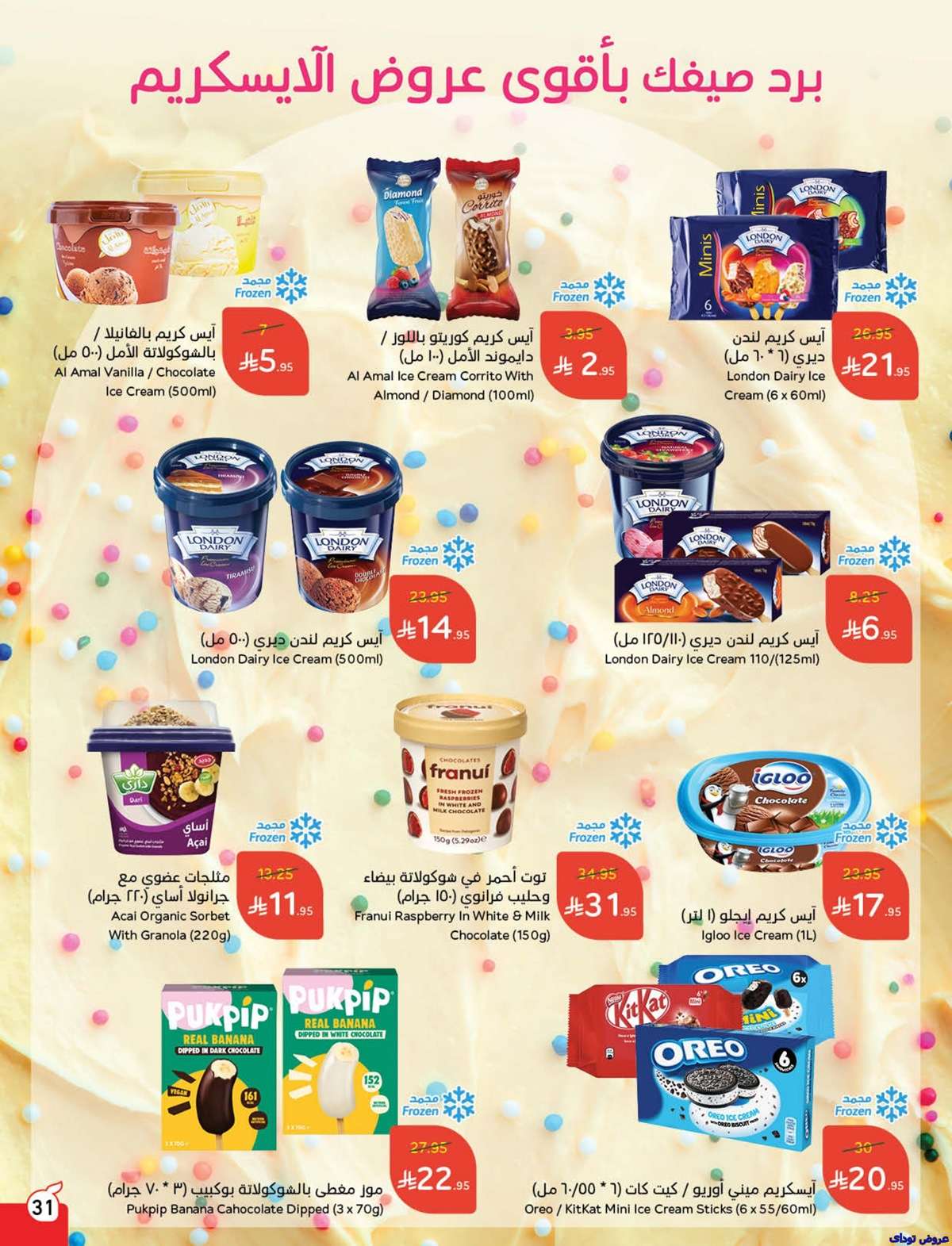 BGPBtZ - تصفح عروض بنده الاسبوعية صفحة واحدة الاربعاء 2 يوليو 2025 كمية اكثر بسعر اقل