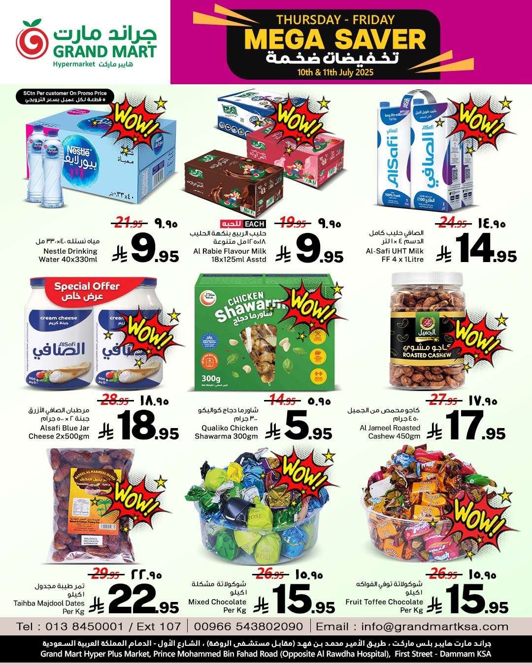BL0ULy - عروض جراند مارت الدمام الخميس 10-7-2025 ساعة السعادة لمدة يومان