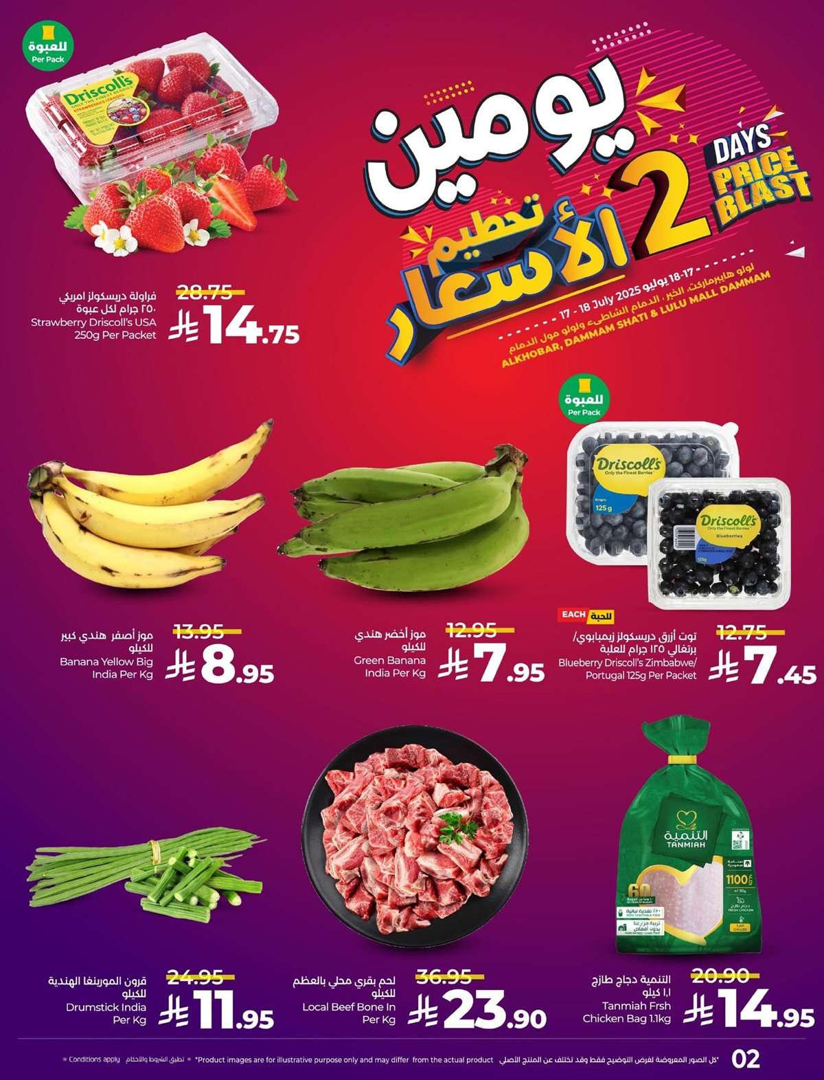 BLjR2i - عروض لولو المنطقة الشرقية الخميس 17-7-2025 | تحطيم الاسعار لمدة يومان