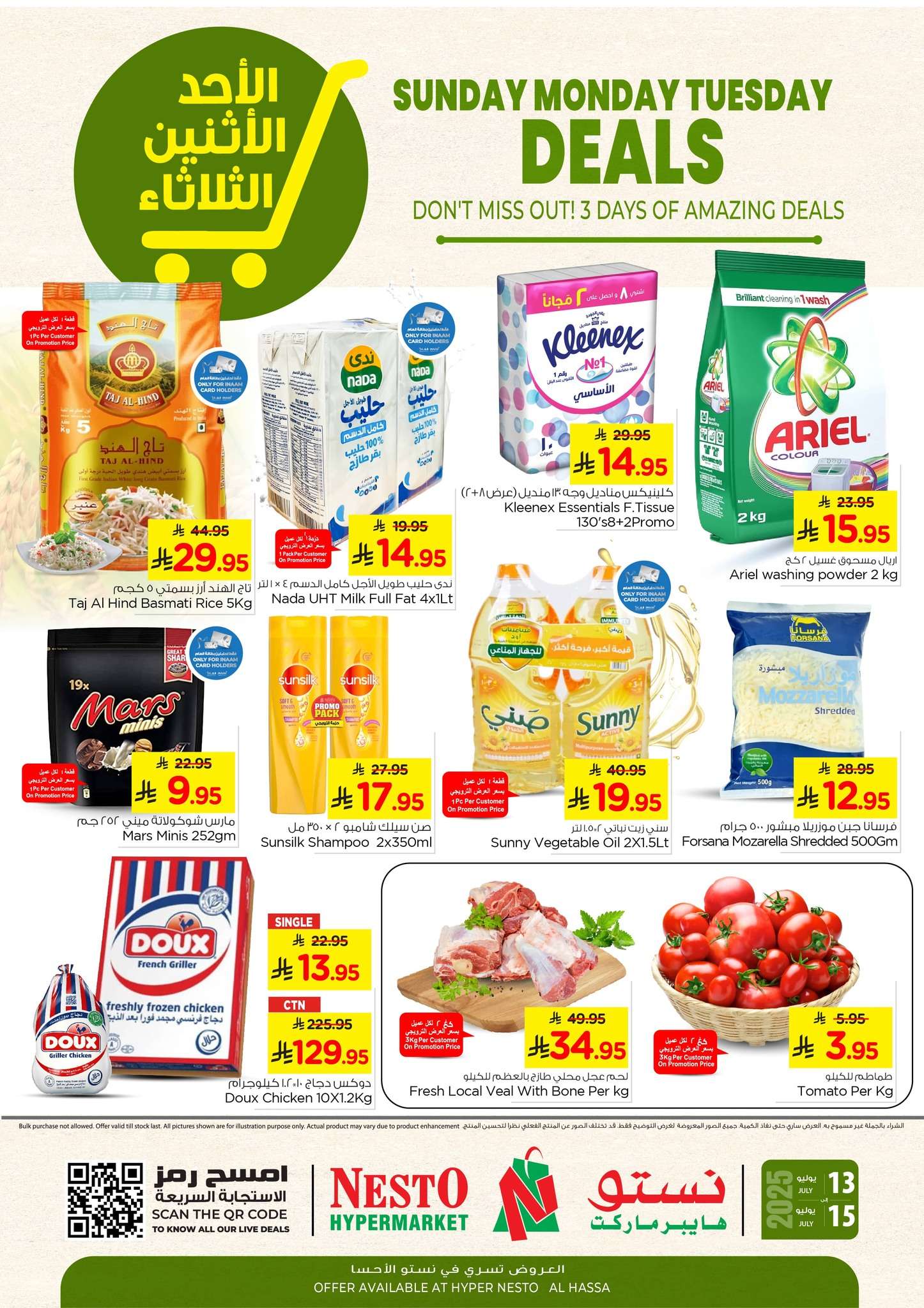 BPikzQ - عروض نستو الاحساء الطازج الاحد 13 يوليو 2025 لمدة 3 ايام