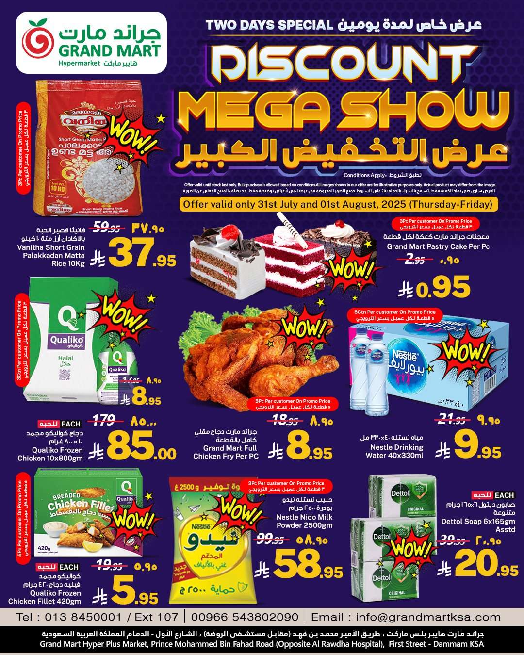 BVnDHA - عروض جراند مارت الدمام الخميس 31 يوليو 2025 لمدة يومان