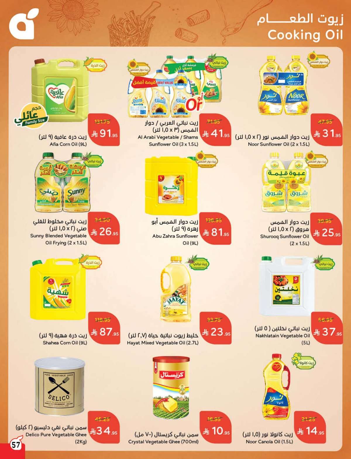 BY48QJ - عروض بنده الاسبوعية الاربعاء 30 يوليو 2025 | 5-2-1447هـ | كمية أكثر بسعر أوفر