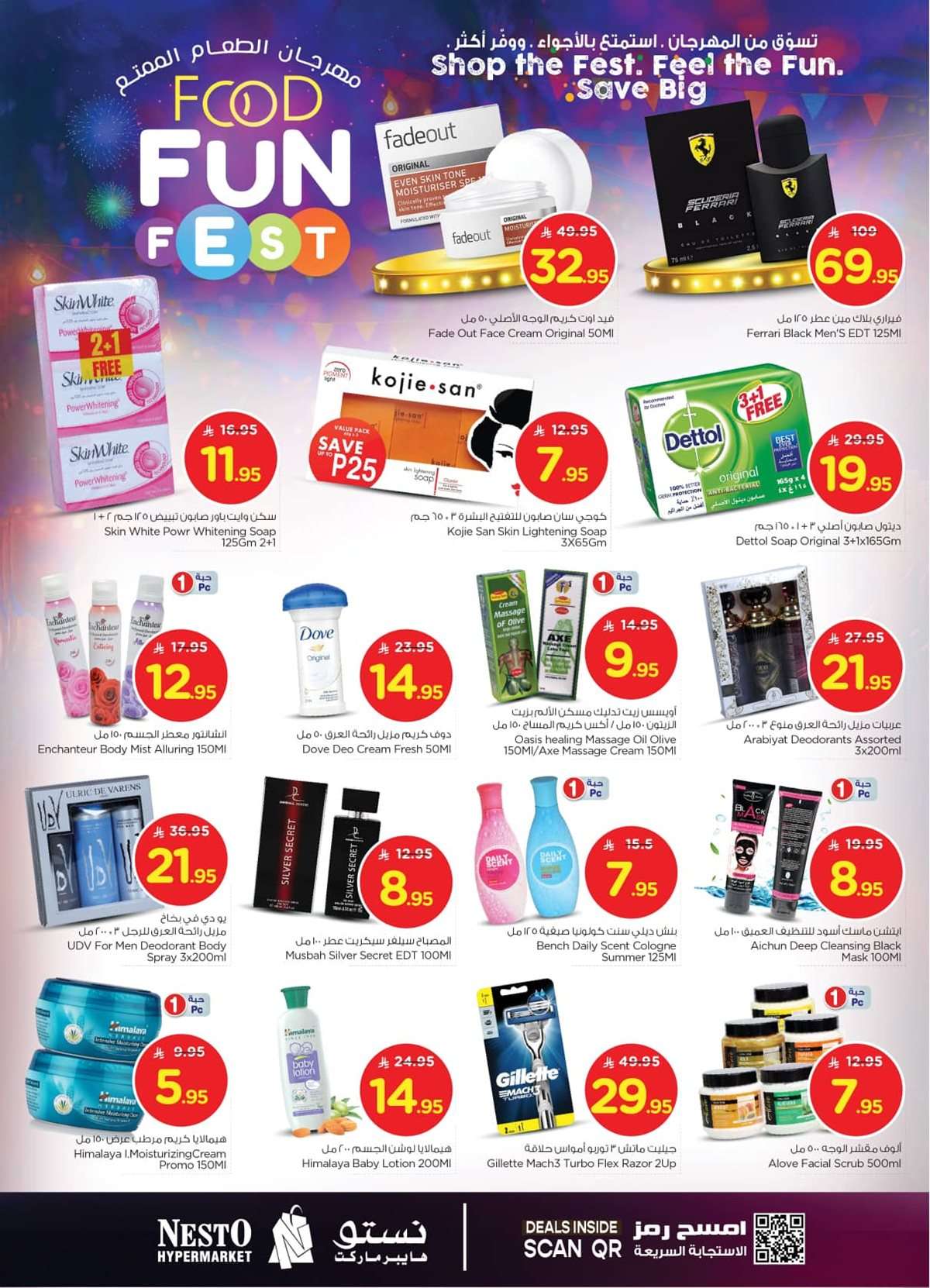 BiytyK - عروض نستو الرياض الاسبوعية الاربعاء 23/7/2025 | مهرجان الطعام الممتع