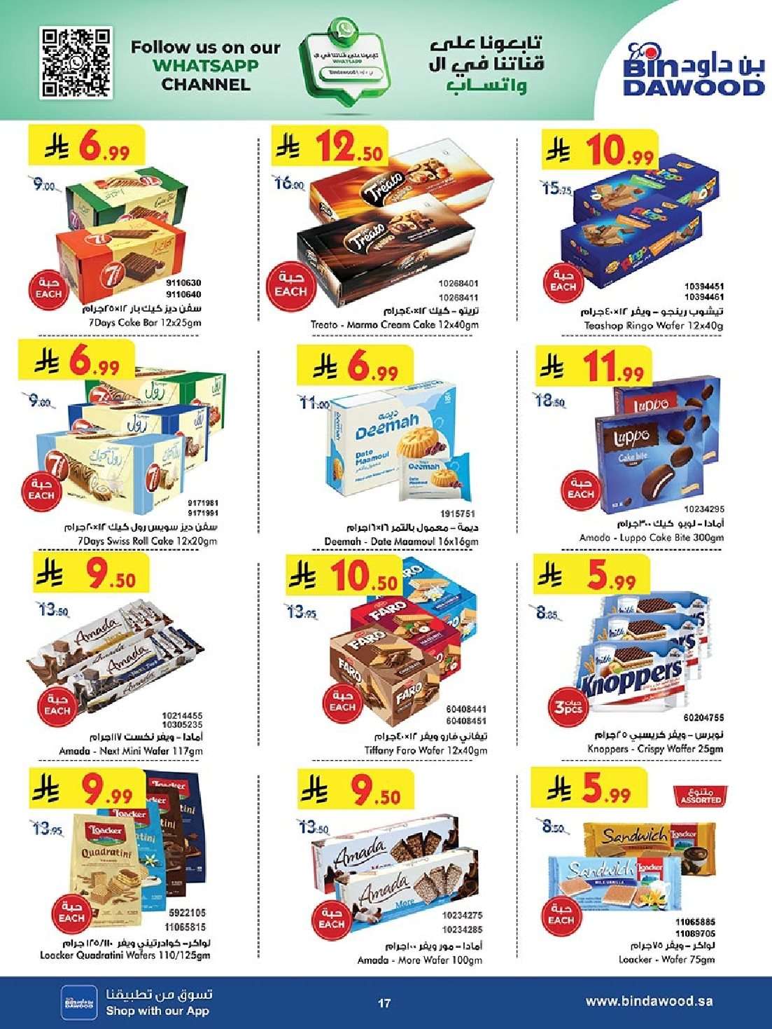 BkWT4a - عروض بن داود خميس مشيط الأربعاء 30-7-2025 | اقوي عروض العودة للمدارس