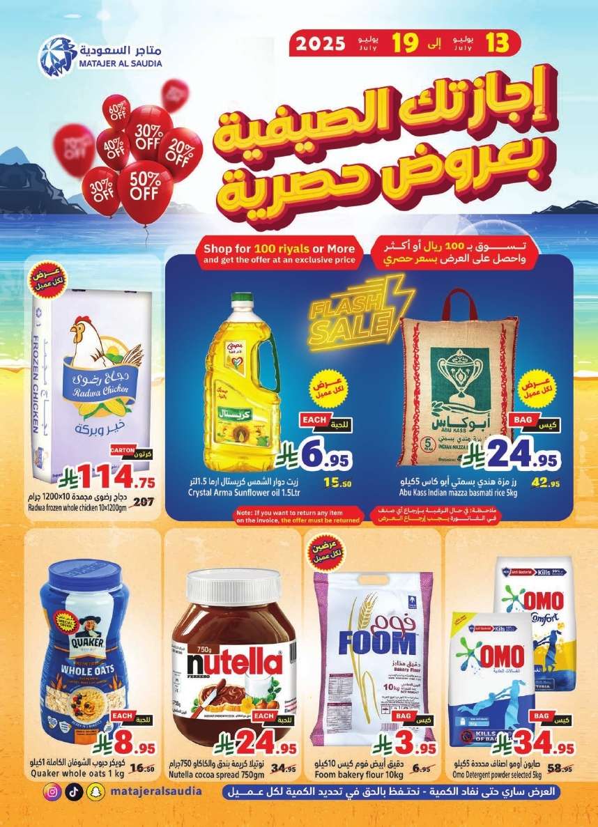 BqnyFn - عروض متاجر السعودية الاسبوعية الاحد 13 يوليو 2025 اسعار مقاضيك بخصومات ترضيك