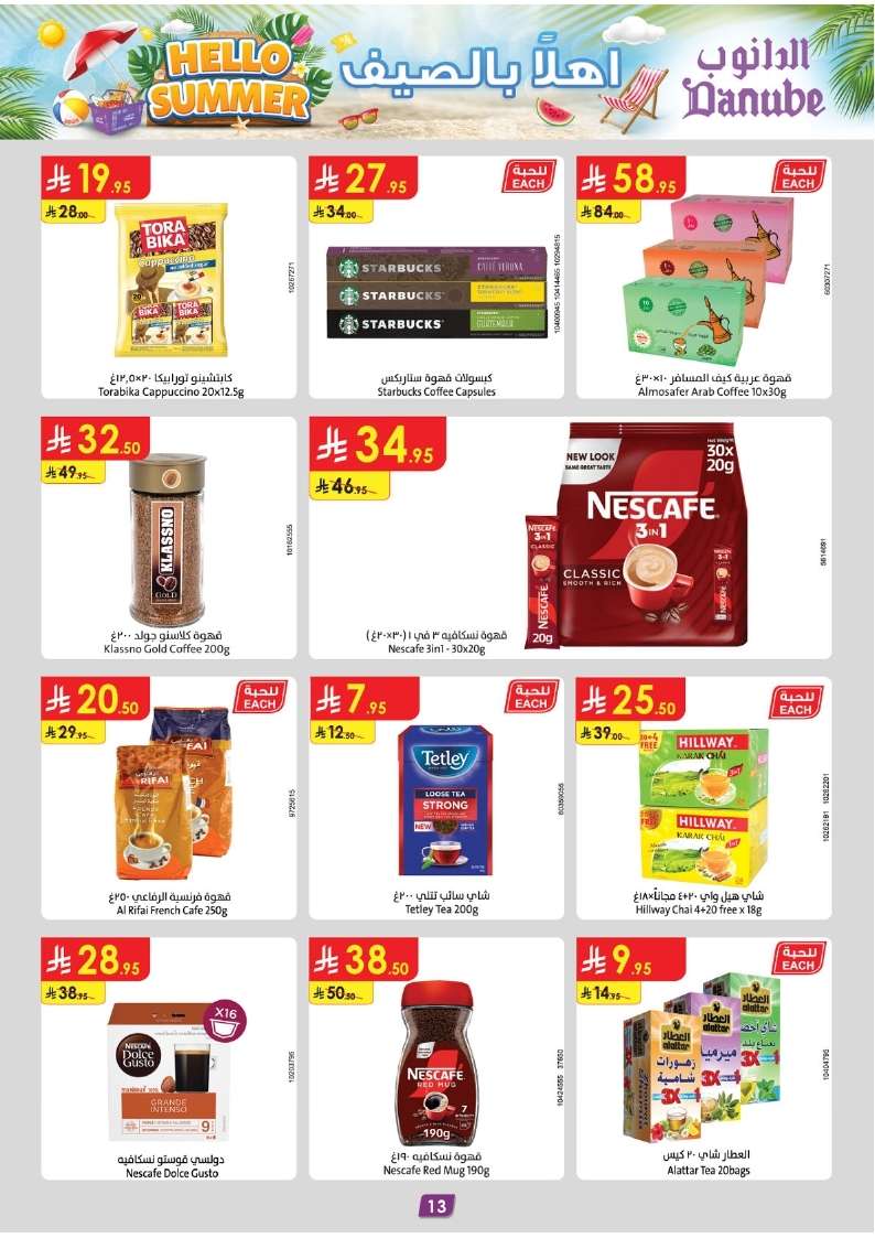 BsdzJl - أفضل عروض الصيف من الدانوب خميس مشيط الاربعاء 2-7-2025