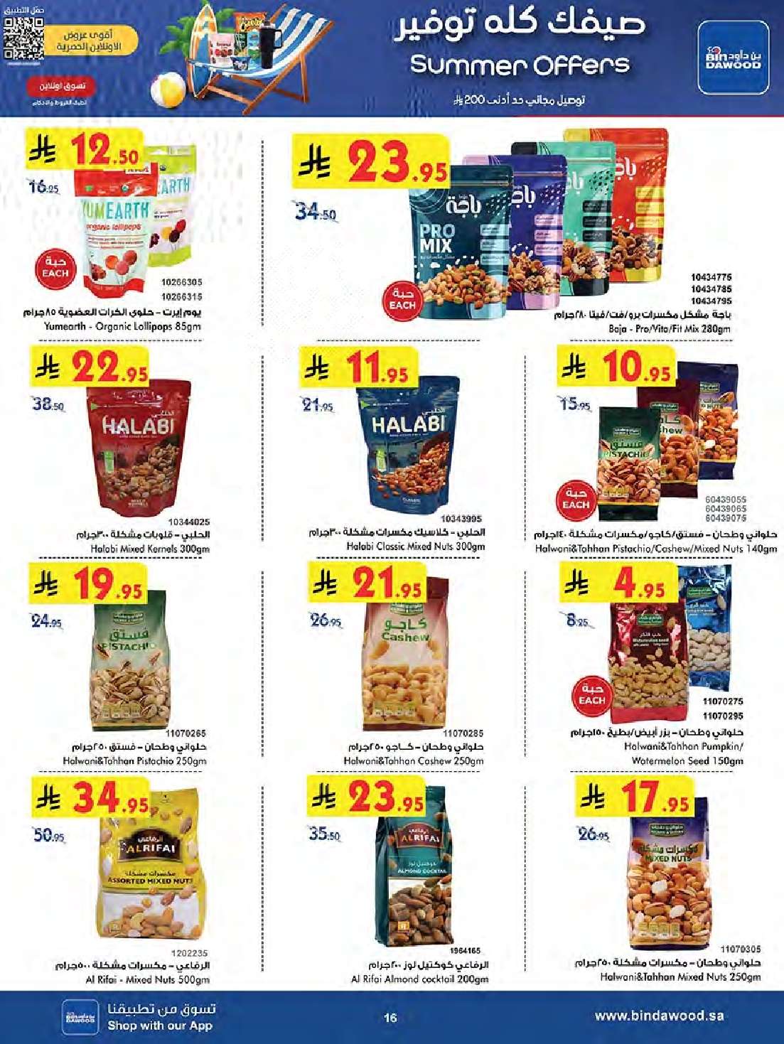 BtSoub - تسوق عروض بن داود المدينة المنورة الاربعاء 7 محرم 1447هـ تخفيضات الصيف