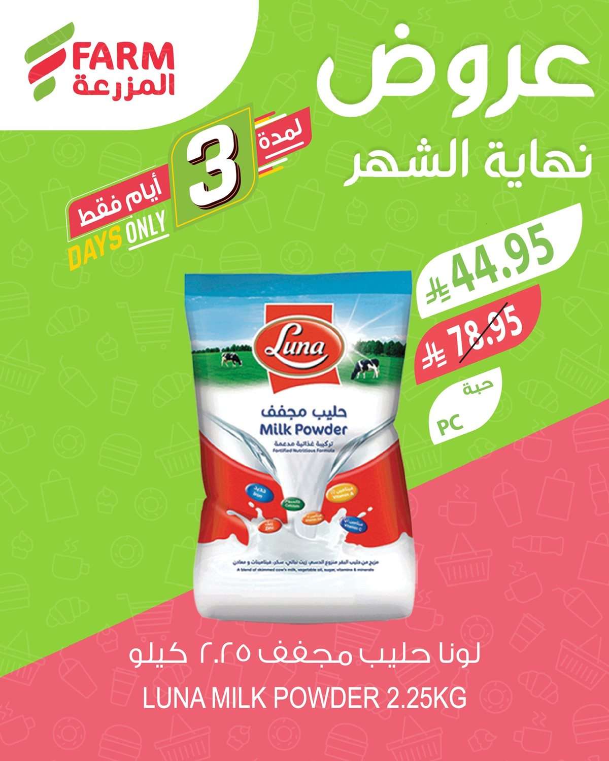 C7dRg1 - عروض نهاية الشهر من اسواق المزرعة حتي الخميس 31 يوليو 2025 اقل الاسعار