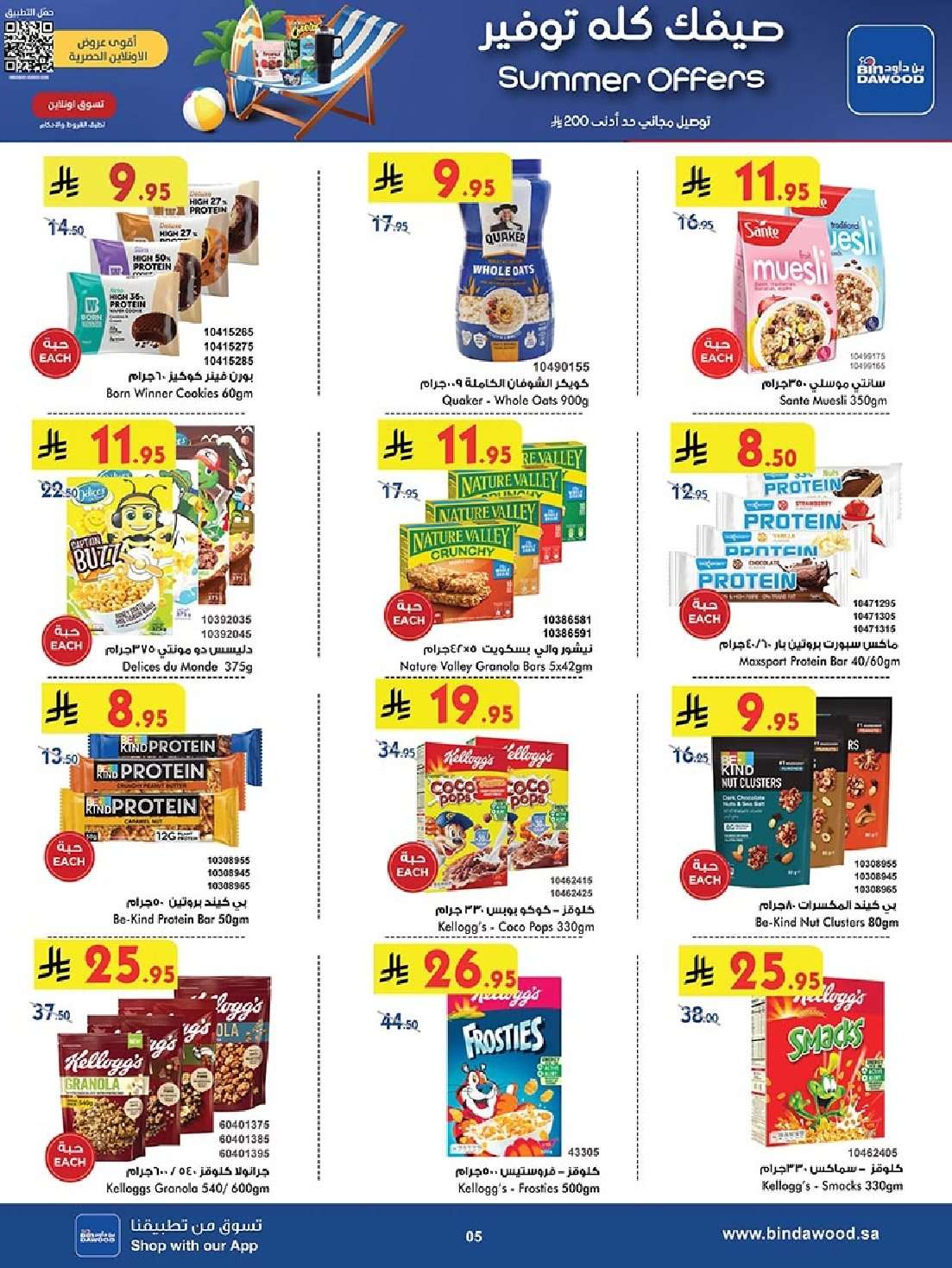 C7qWlS - عروض بن داود جدة الاسبوعية الاربعاء 16-7-2025 | اقوي عروض الصيف