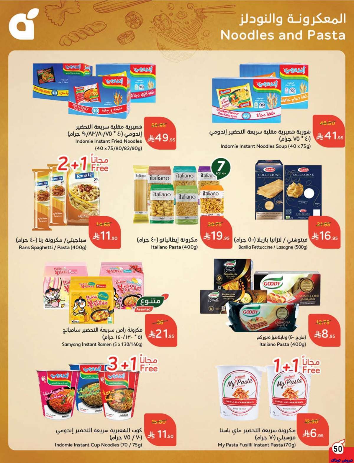 - مجلة عروض بنده الاسبوعية صفحة واحدة الاربعاء 9-7-2025 | وفر حتي نصف السعر