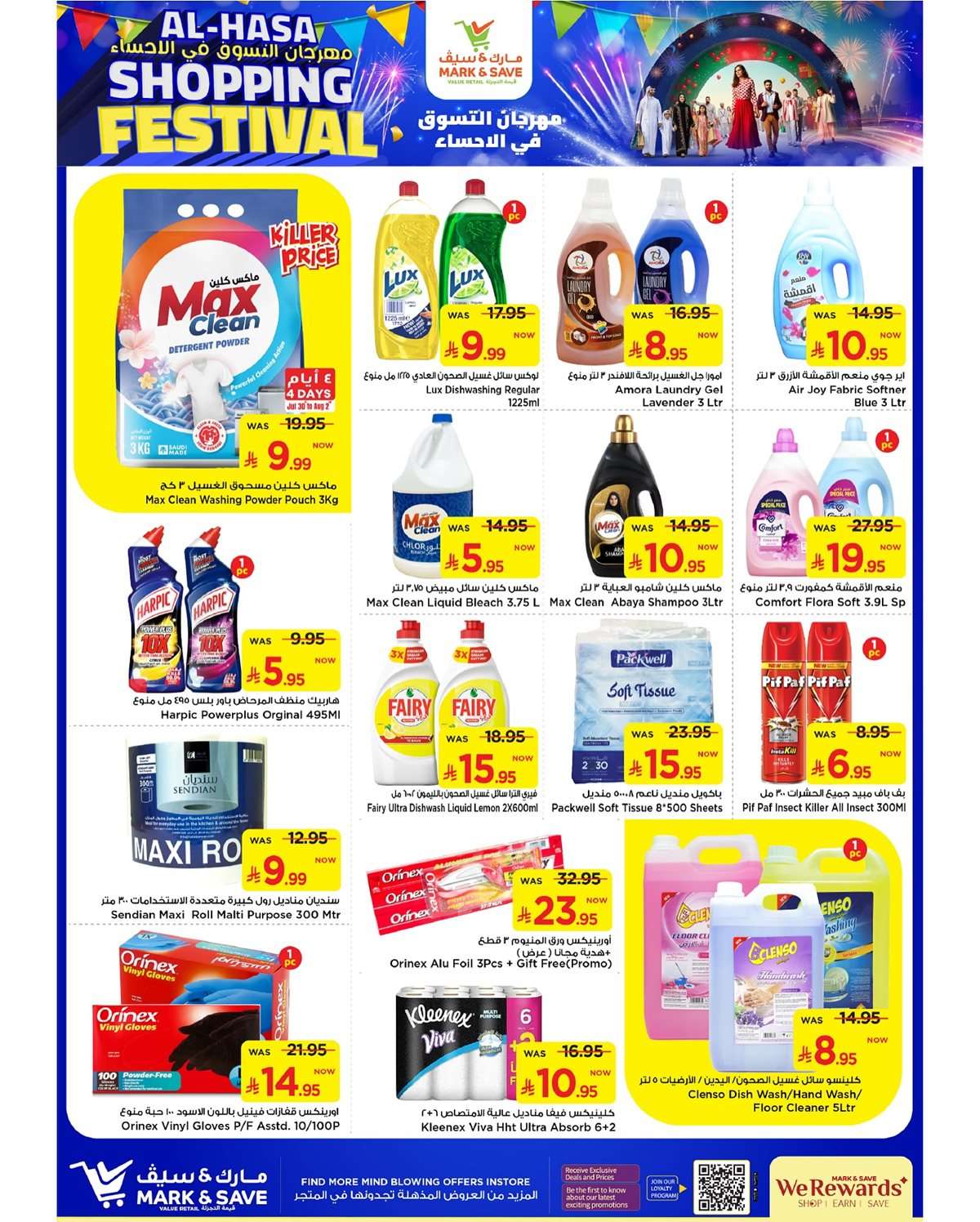 - عروض مارك اند سيف الاحساء الاسبوعية الخميس 31/7/2025 مهرجان التسوق