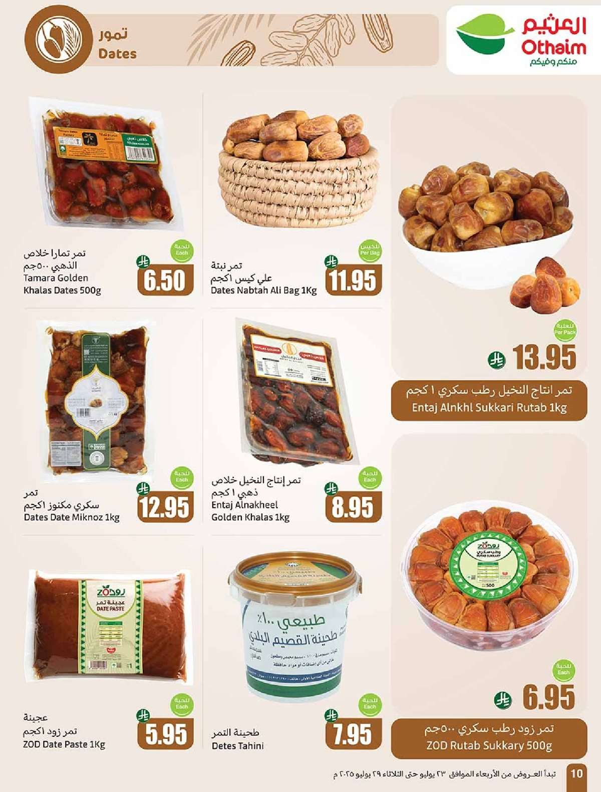 CFbMEN - عروض العثيم الاسبوعية الاربعاء 23 يوليو 2025 | صيفك براد