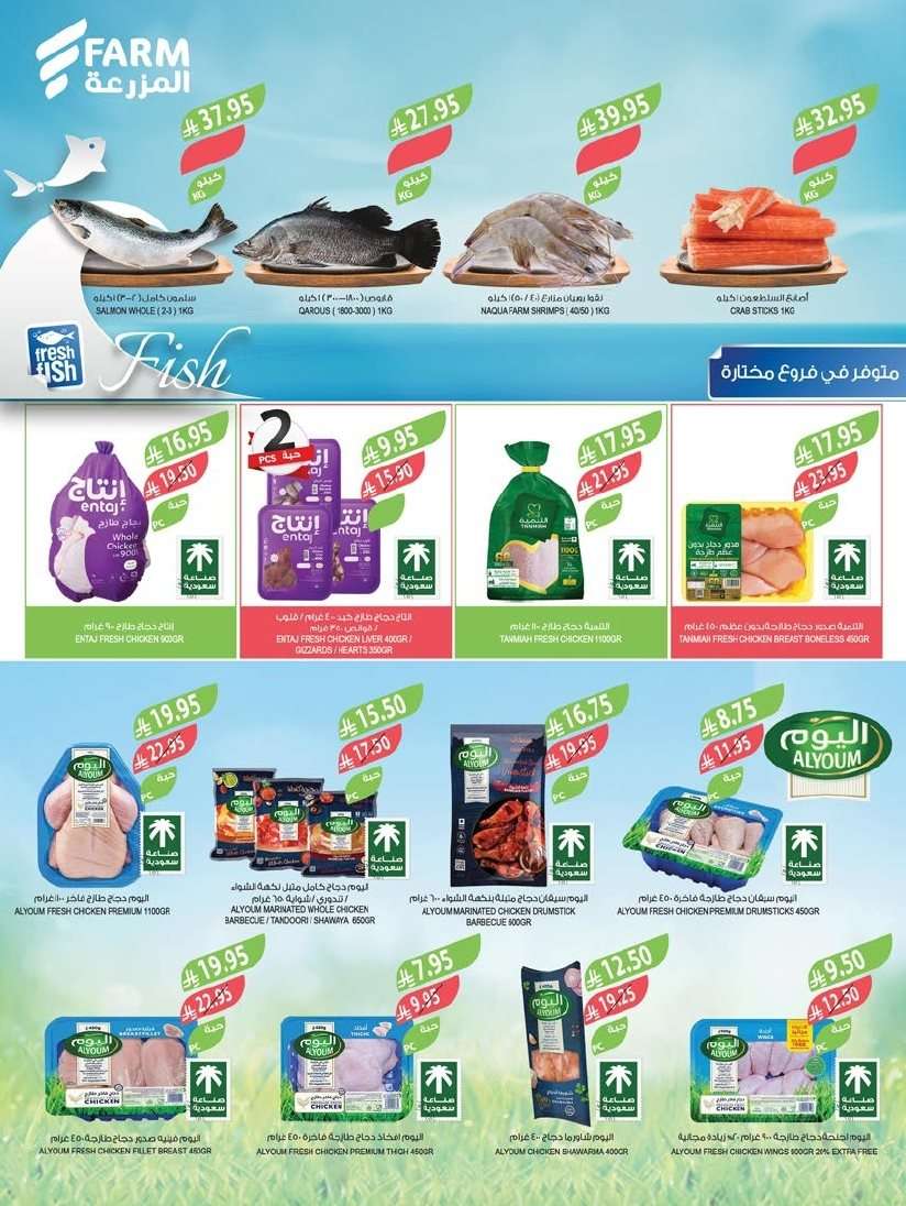 CLWO1M - عروض أسواق المزرعة الرياض الاسبوعية الأربعاء 30 يوليو 2025 | عروض الصيف