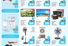 CR8B8W - تخفيضات العثيم علي الادوات و الاجهزة المنزلية حتي الثلاثاء 15/7/2025