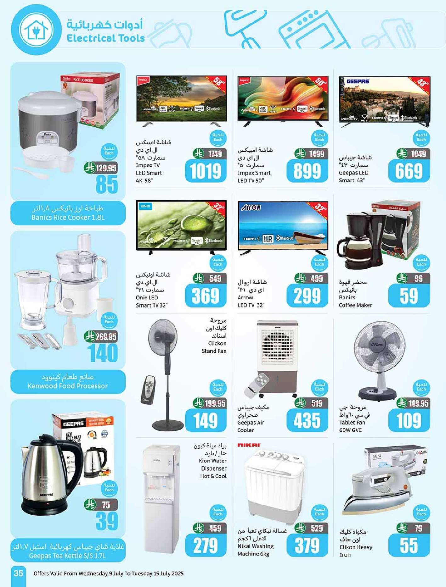 CR8B8W - عروض العثيم الاسبوعية صفحة واحدة الاربعاء 9 يوليو 2025 اجازتك أوفر