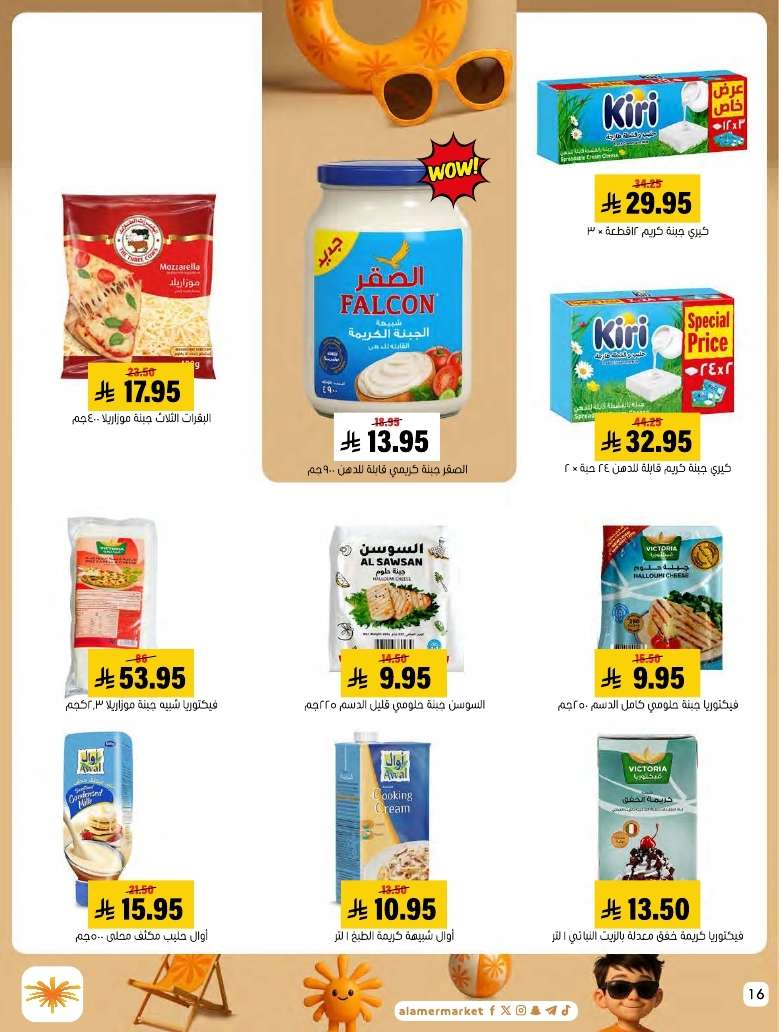 CRbtPl - عروض اسواق العامر الاسبوعية السبت 5 يوليو 2025 كل الخير