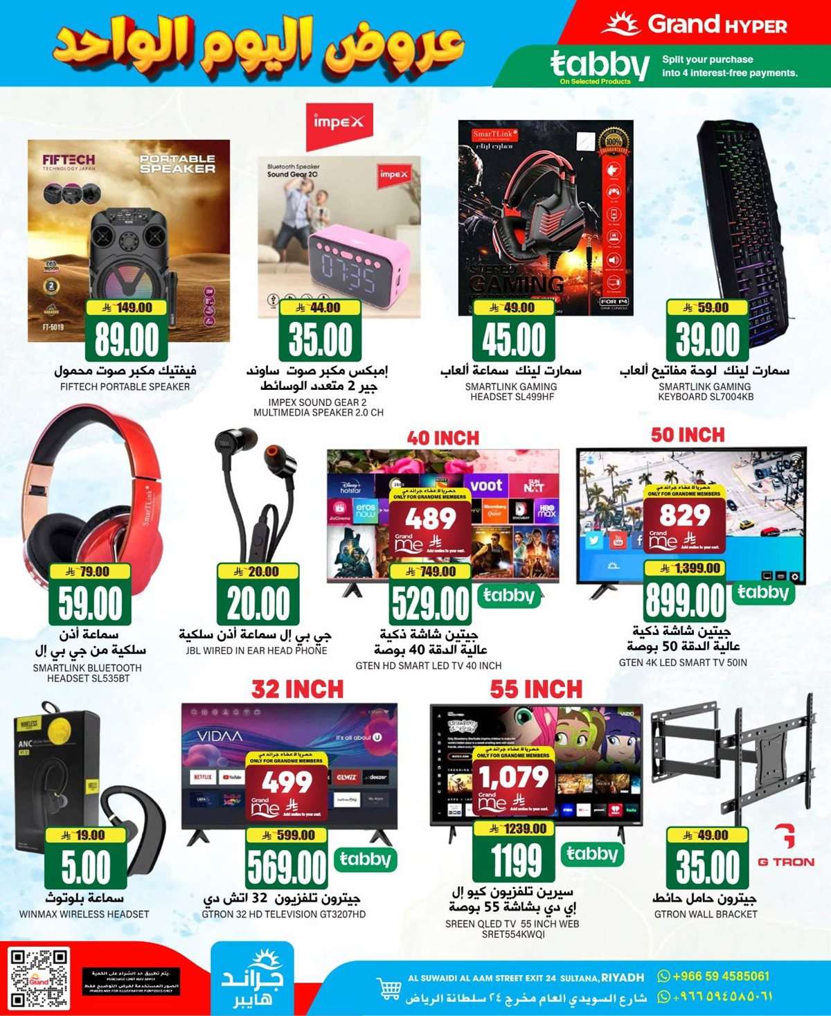 Cc7s7A - عروض جراند هايبر الرياض الاسبوعية الاربعاء 16 يوليو 2025 | اقوي التخفيضات