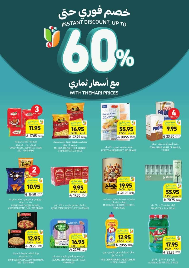 Cch3wb - عروض التميمي لجميع الفروع الاربعاء 9-7-2025 | لفة الصيف