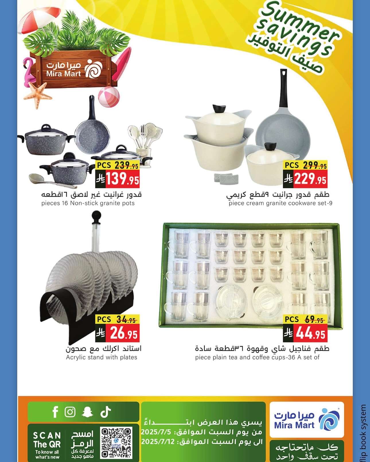 Cjr2V1 - عروض ميرا مارت جدة الاسبوعية السبت 5 يوليو 2025 صيف التوفير