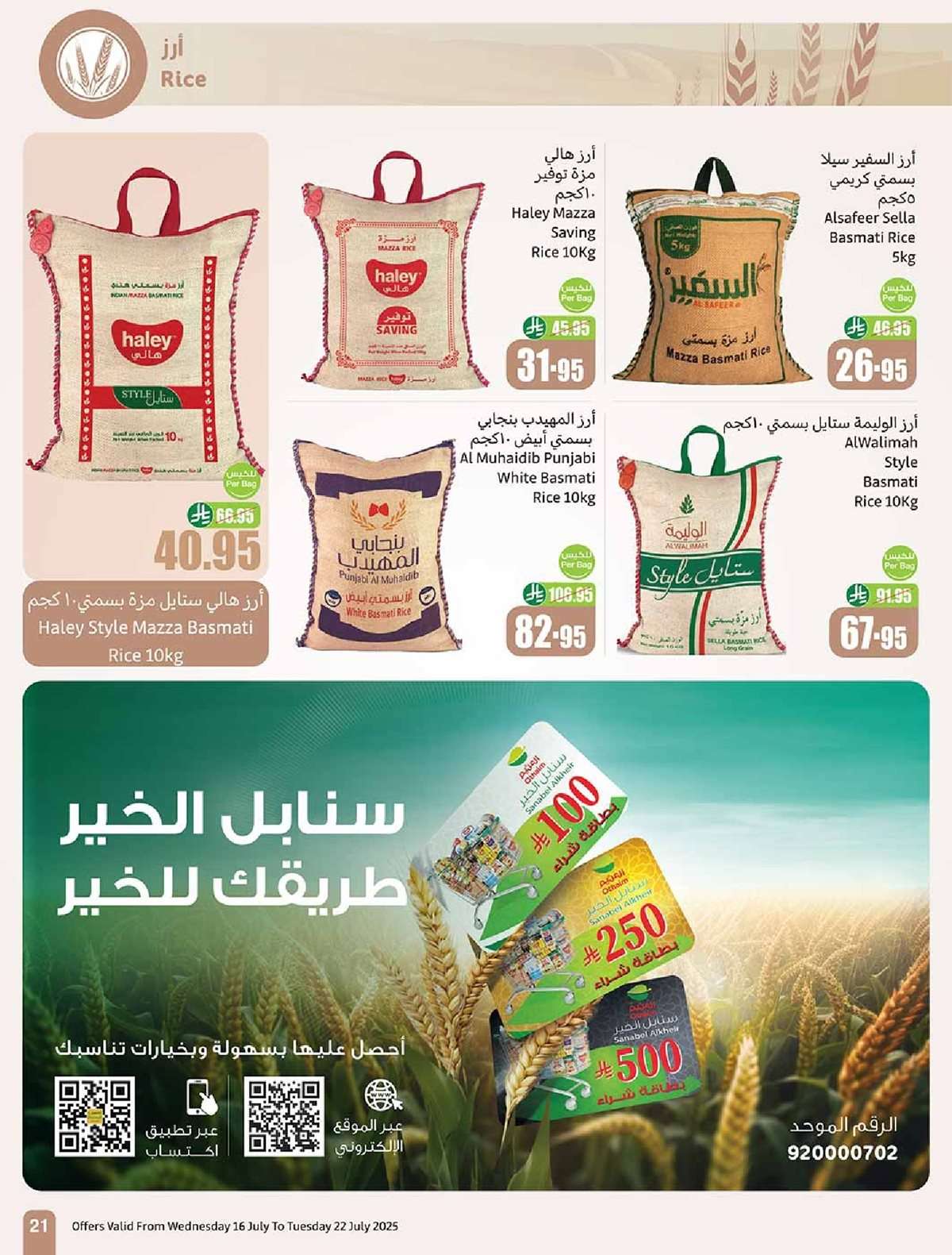 CkvfHI - كتالوج عروض العثيم الاسبوعية صفحة واحدة الاربعاء 16 يوليو 2025 صيفك براد