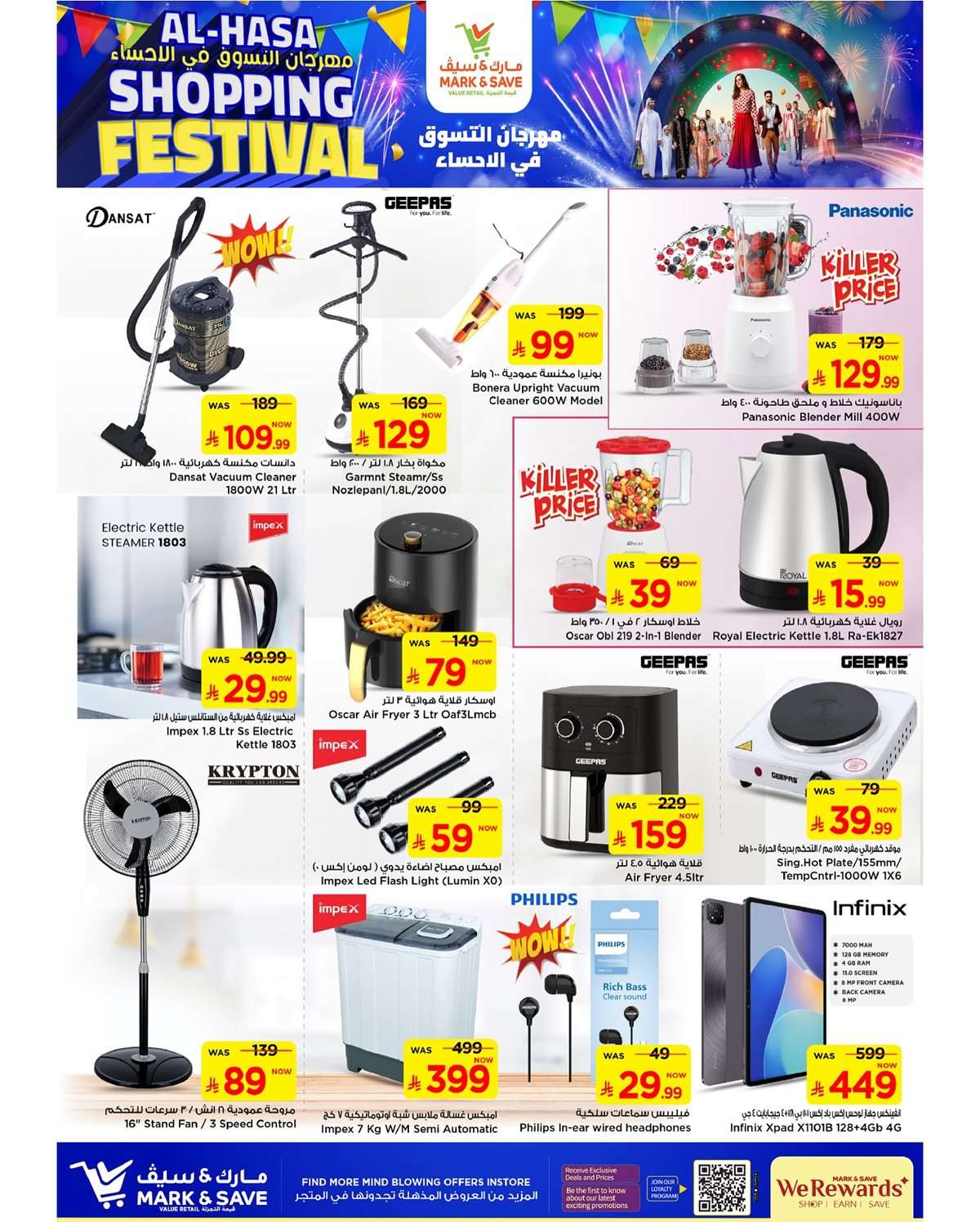 CmUCFD - عروض مارك اند سيف الاحساء الاسبوعية الخميس 31/7/2025 مهرجان التسوق