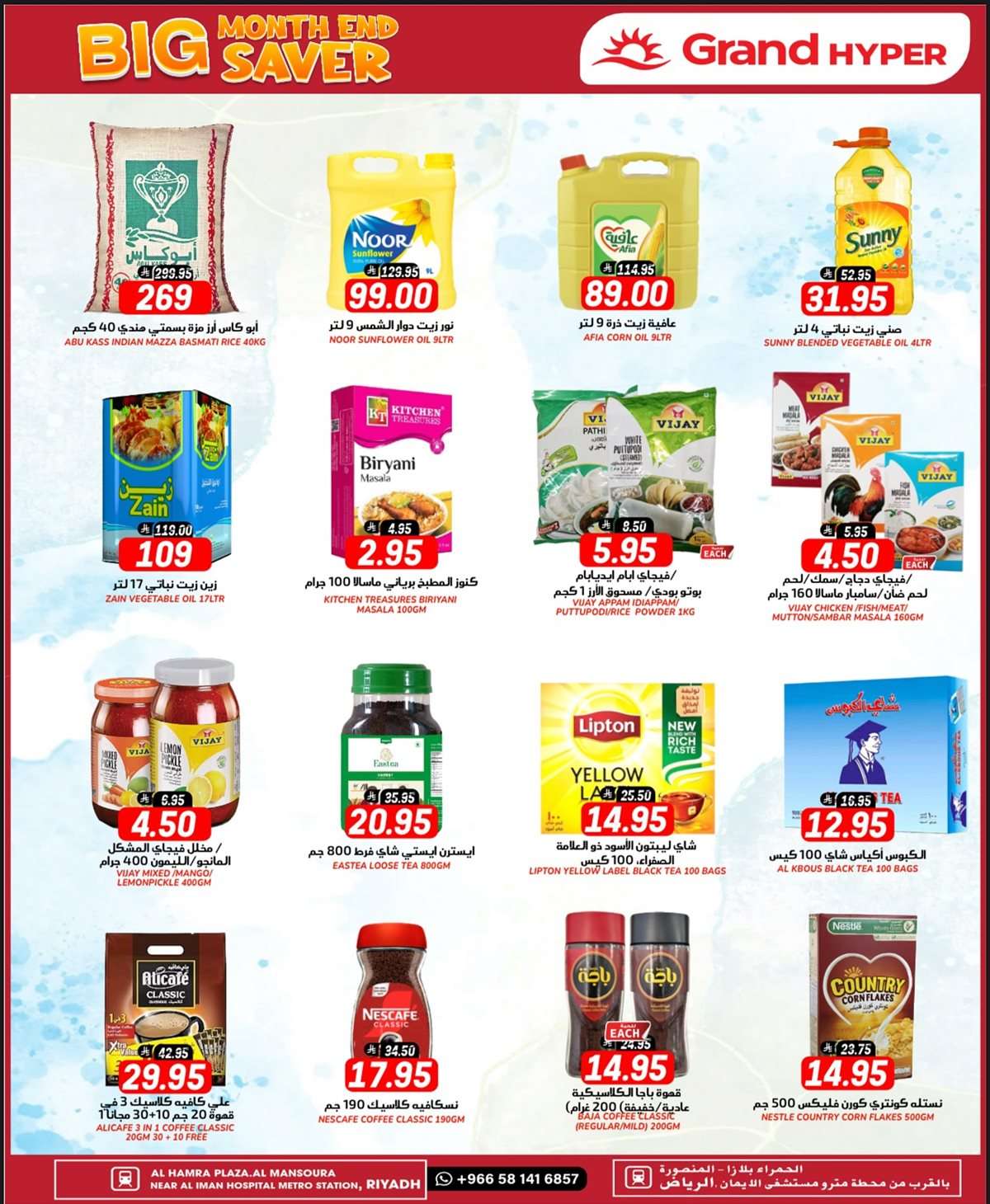 CuAsgl - عروض جراند هايبر الرياض الطازج الاحد 27-7-2025 لمدة 3 ايام