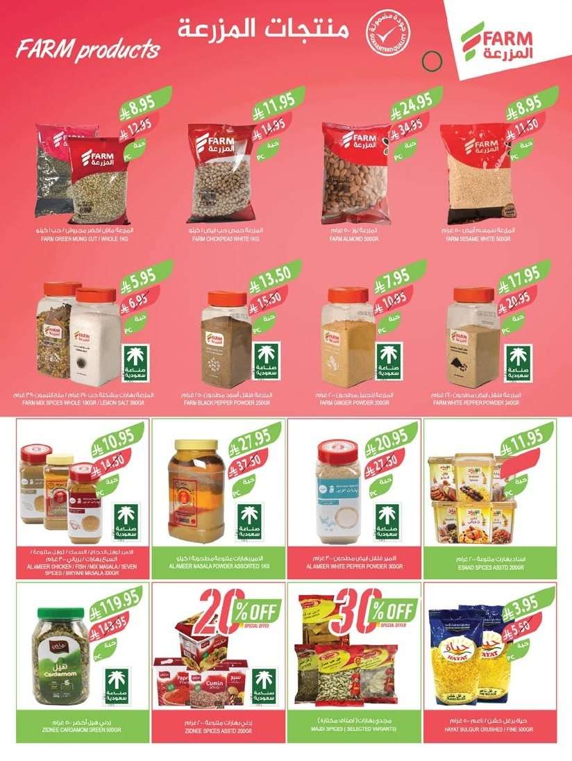 CuOPZ6 - عروض أسواق المزرعة الرياض الاسبوعية الأربعاء 28-1-1447هـ أقوي العروض