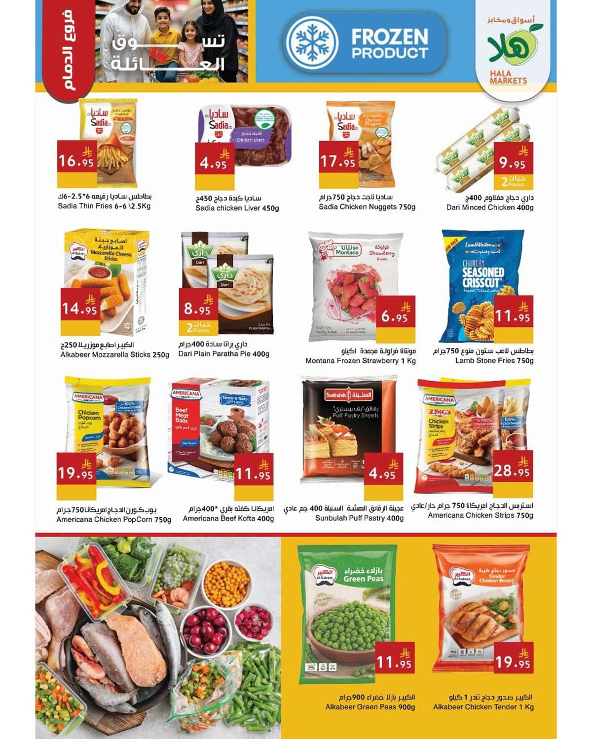 Cwq1TY - عروض اسواق هلا جدة الاسبوعية الاثنين 28/7/2025 تسوق العائلة