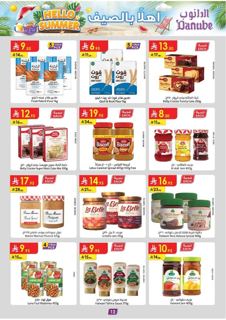 Cy22At - عروض الدانوب الدمام الاسبوعية الاربعاء 2/7/2025 | أقوي العروض