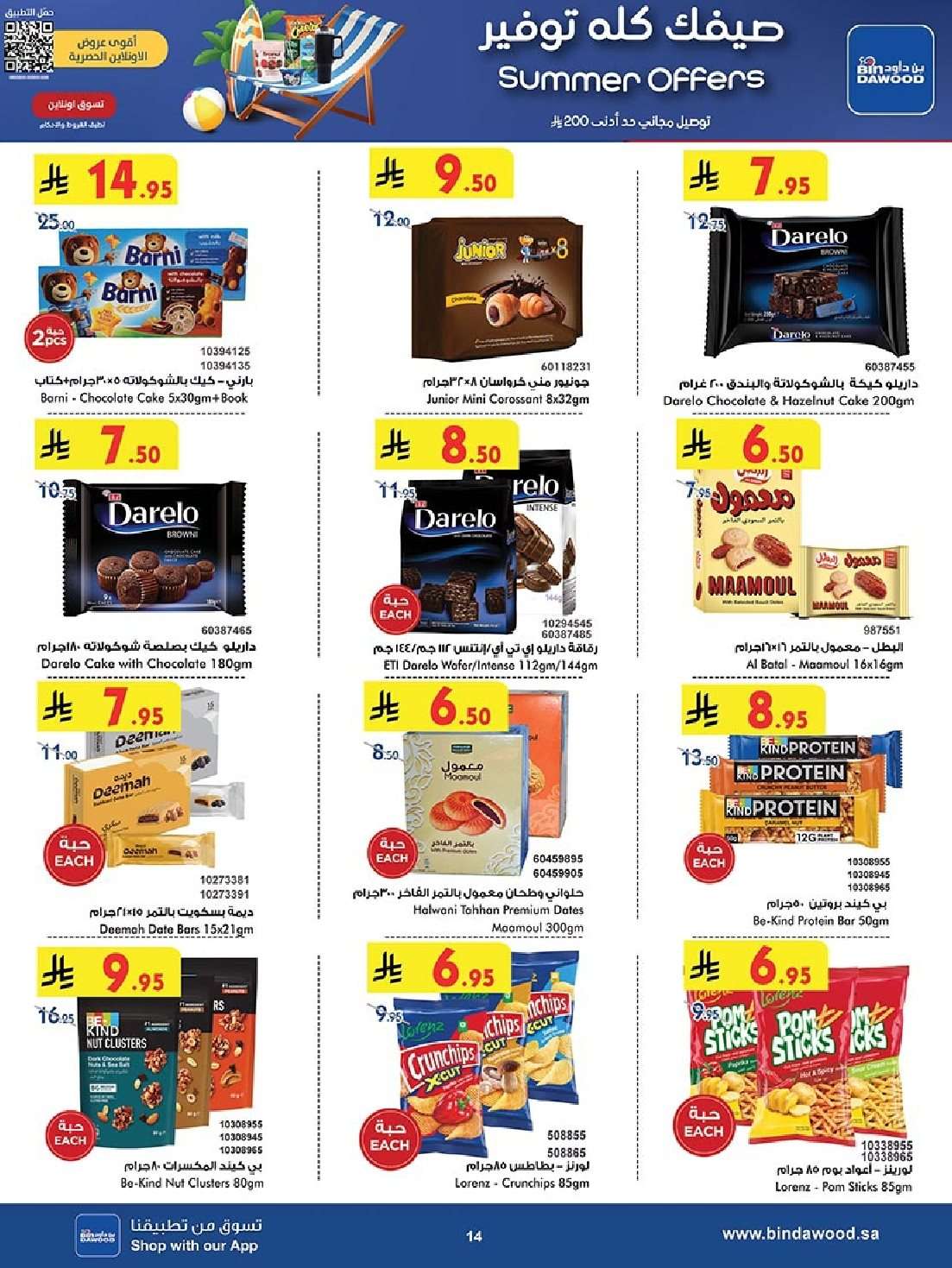 Cz83v8 - عروض بن داود جدة الاسبوعية الاربعاء 16-7-2025 | اقوي عروض الصيف