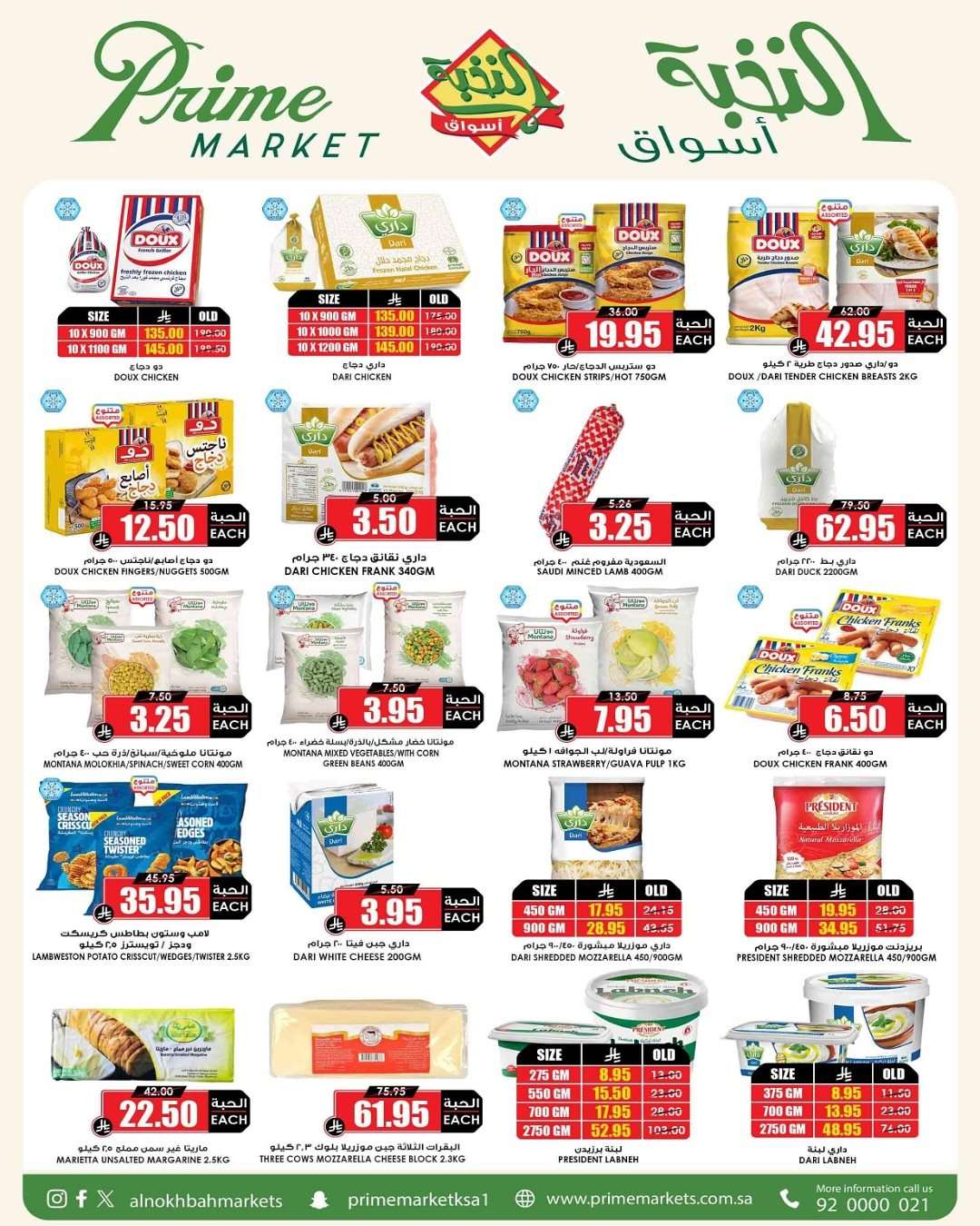 - مجلة عروض أسواق النخبة الاسبوعية الخميس 24/7/2025 سلسلتك أوفر و أجود و أكثر