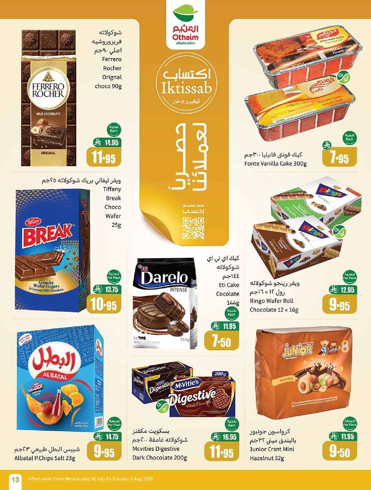 DDm5bI - عروض العثيم الاسبوعية 30/7/2025 - 5 صفر 1447هـ صيفك براد