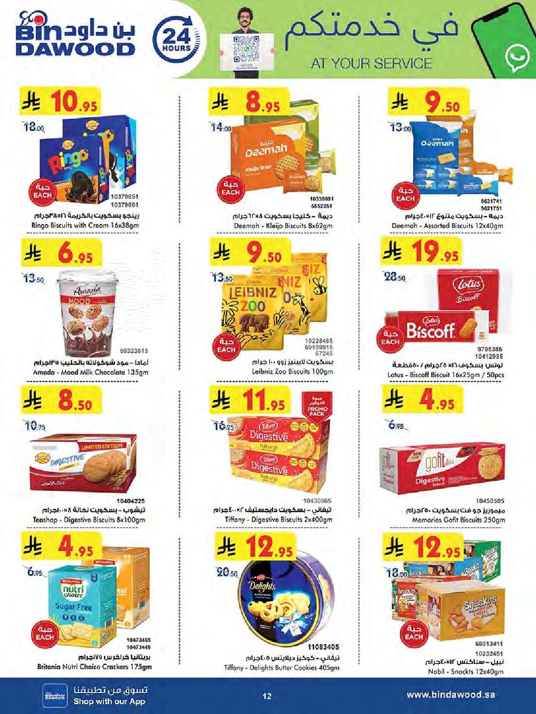 DFl7Qq - تسوق عروض بن داود المدينة المنورة الاربعاء 7 محرم 1447هـ تخفيضات الصيف